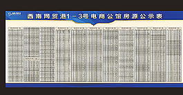 房地产销控表图片