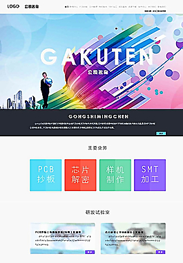 科技网页图片