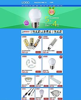 LED灯具首页图片
