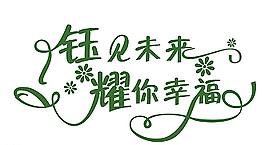 婚礼logo图片