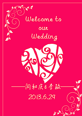 婚礼水牌图片