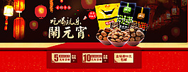 淘宝零食店元宵节