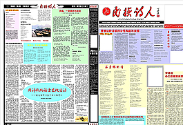 《民族诗人》报总第7期14版图片