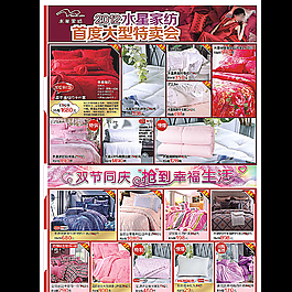 床品DM图片