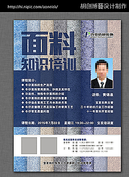 面料知识培训海报图片