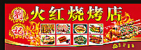 烧烤店图片