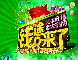 招商背景图片