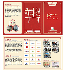 公司三折页  企业三折页图片