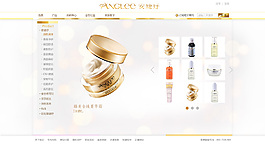 华丽化妆品网站模板