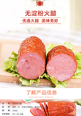 无淀粉火腿