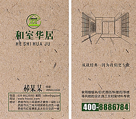 和室华具名片图片