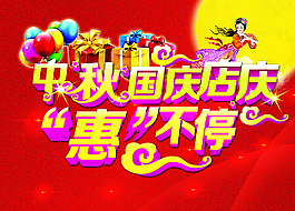 中秋节吊旗图片