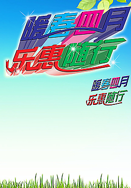 四月活动彩页图片