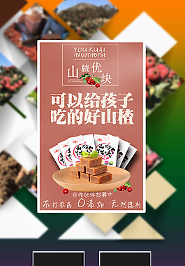 山楂零食海报