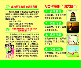 单独二孩政策鼠标垫图片