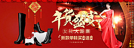 淘宝女鞋年货节活动海报素材