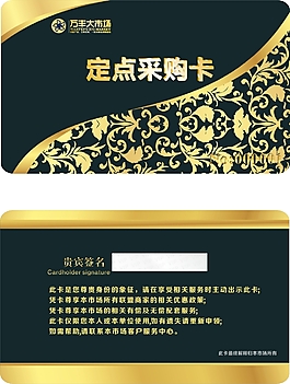 定点采购卡