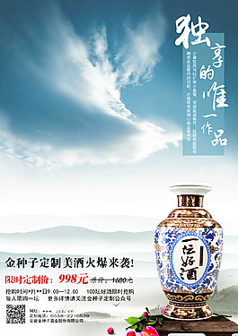 定制白酒商业平面海报