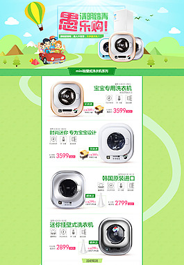 清明踏青 春季 清明节 电器