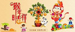 淘宝猴年新年玩具海报素材