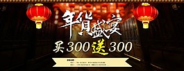 淘宝年货盛宴海报素材