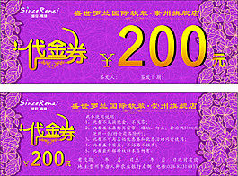 代金卷