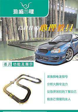 心理中心项目介绍赛车