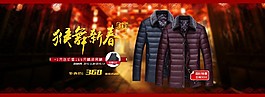 猴舞新春男装羽绒服海报素材
