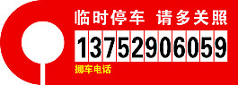 挪车卡