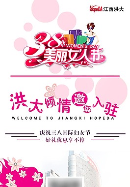 女人节微信推广宣传图