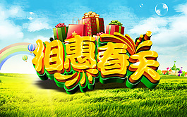 春季促销海报