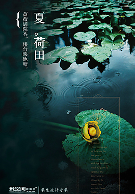 夏海报