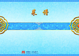 蒙古花纹