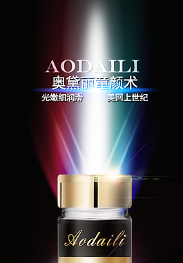 童颜术化妆品海报