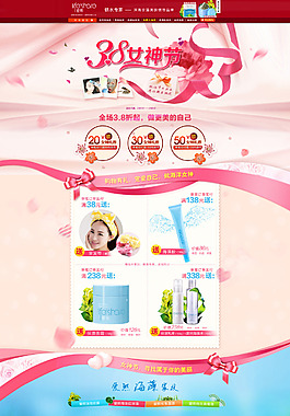 女王节化妆品店铺