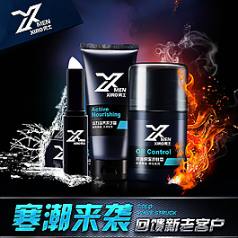 男士化妆品广告