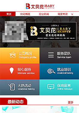 手机网站