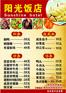 阳光饭店