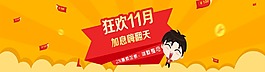 11月活动banner