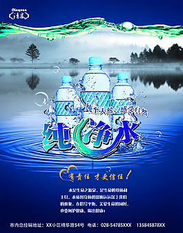 纯净水宣传海报
