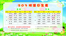 205班值日生表