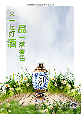 春天白酒宣传