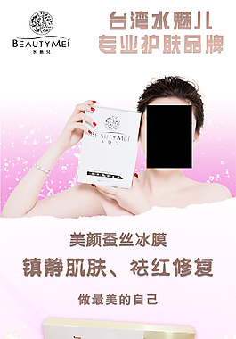 台湾水魅儿面膜宣传图