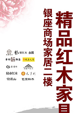 红木家具