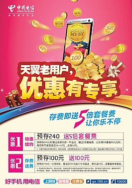 年中欢乐送海报设计