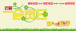 店铺会员日