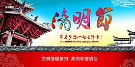 清明节公益海报设计psd素材