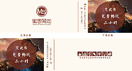 三小时免费体验券