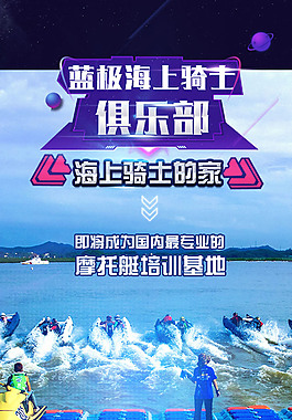 俱乐部海报