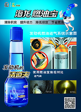 海龙燃油宝